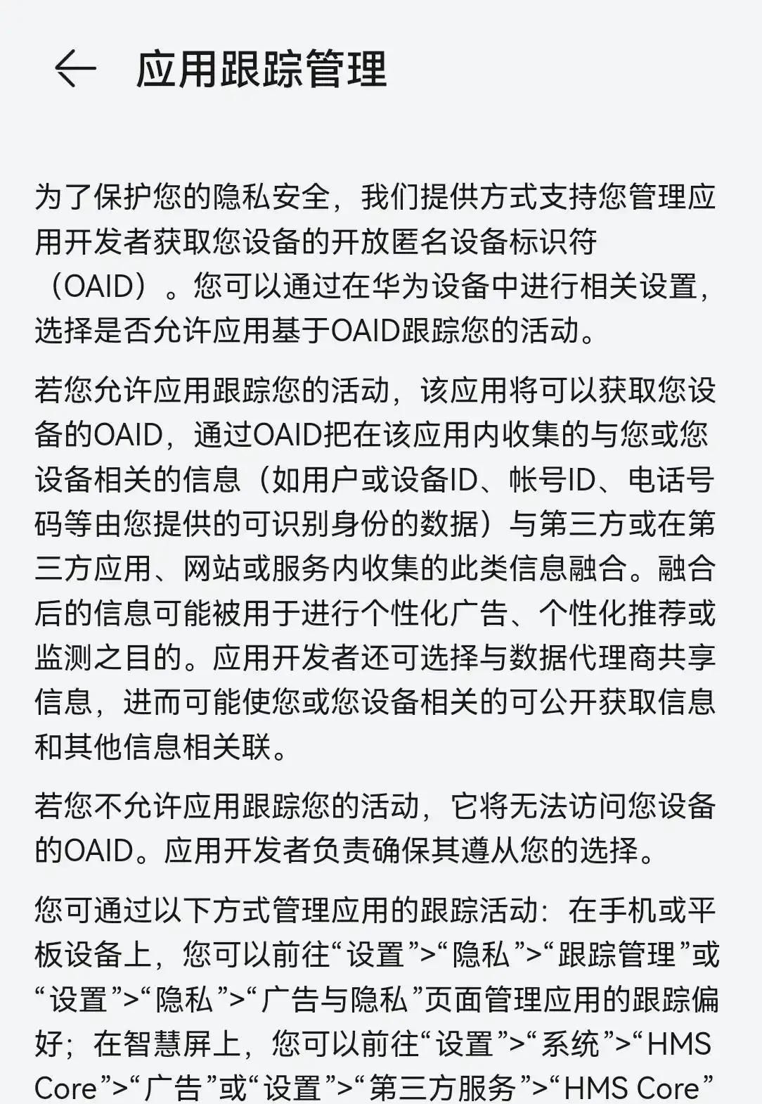聊啥推啥?手机在 “窃听” 你?教你关闭应用跟踪,守护隐私