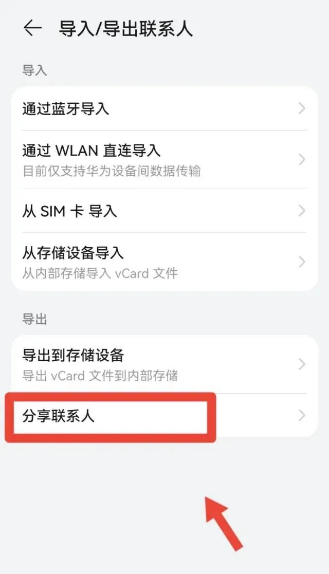 电话通讯录怎么转移到新手机