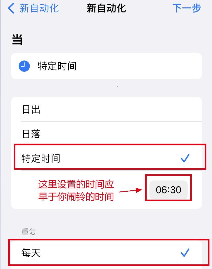 苹果手机 IOS系统 节假日闹铃闹钟的设置教程