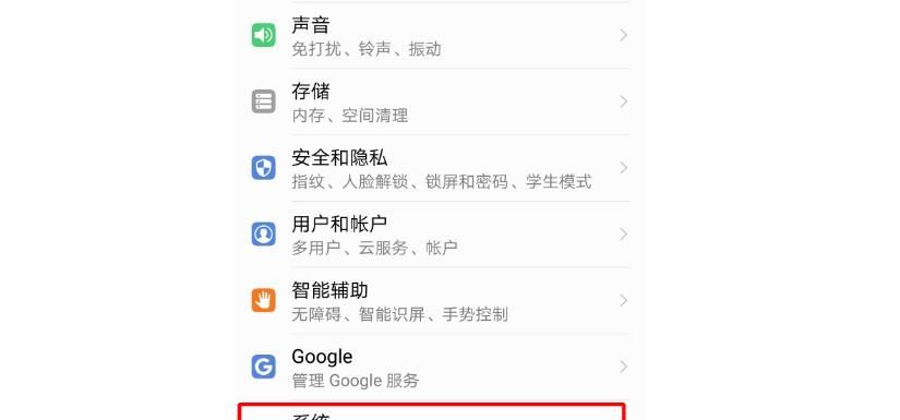 华为手机屏幕小圆点怎么去掉,简单四步轻松解决