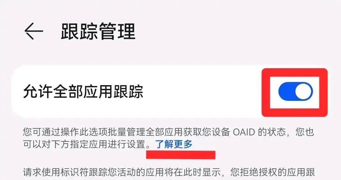 聊啥推啥?手机在 “窃听” 你?教你关闭应用跟踪,守护隐私