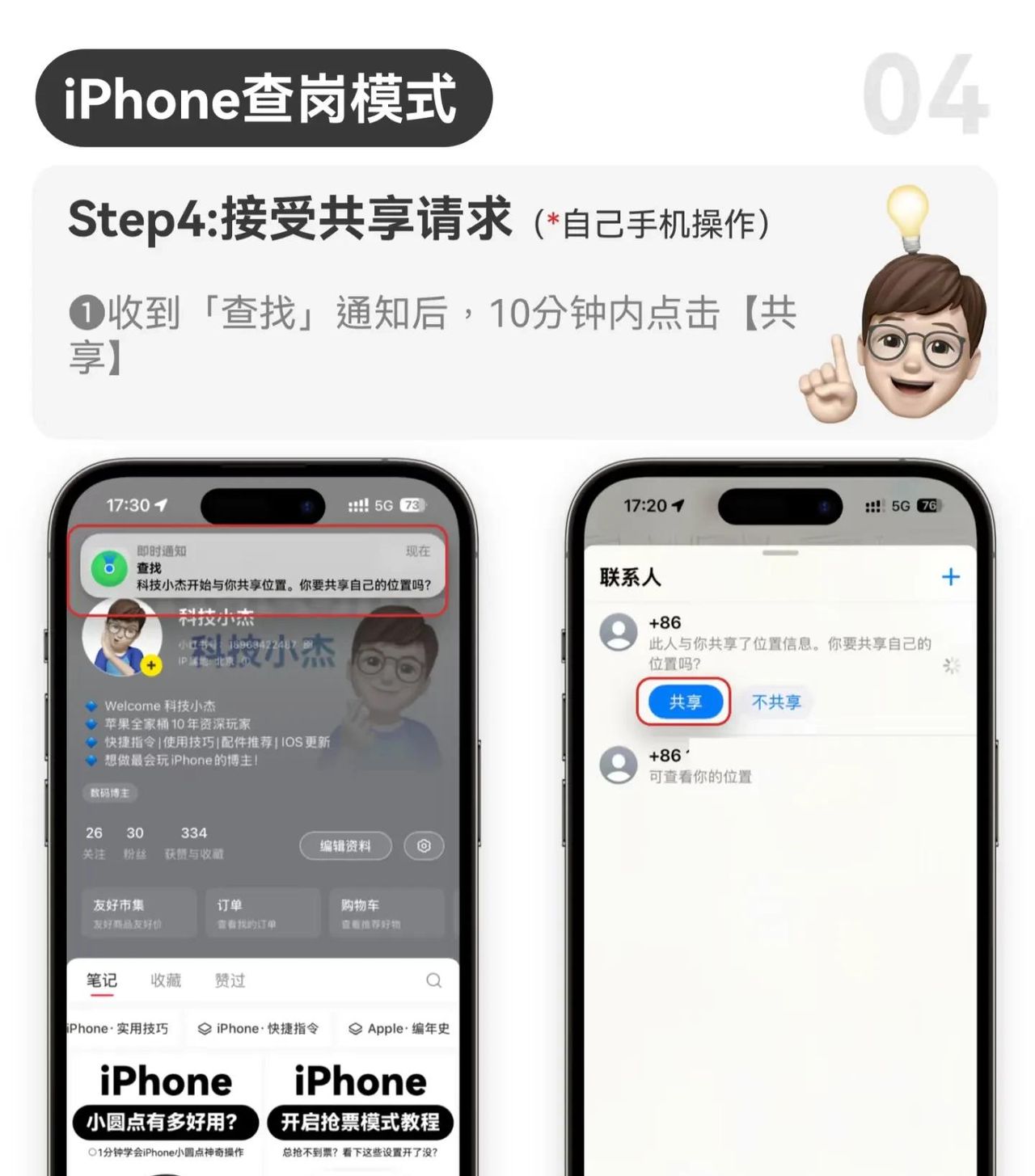 苹果手机情侣定位功能攻略:5步开启无打扰查岗,实时守护更安心
