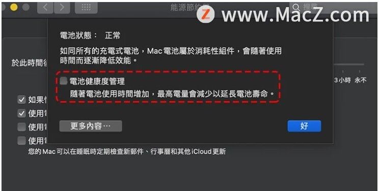 苹果MacBook 连接电源后却显示“未充电”的解决方法