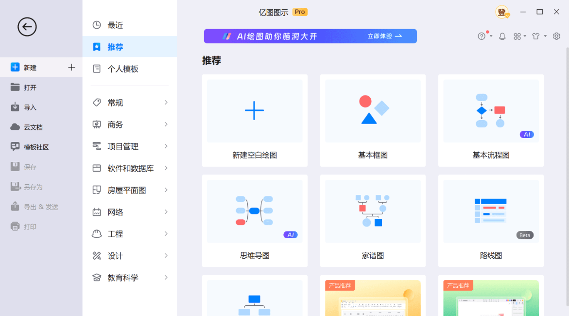 思维导图软件 亿图图示 EdrawMax v14.5.4.1333 绿色高级版