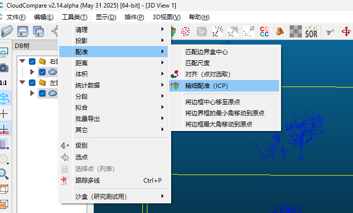 用CloudCompare实现两帧点云数据的精准对齐