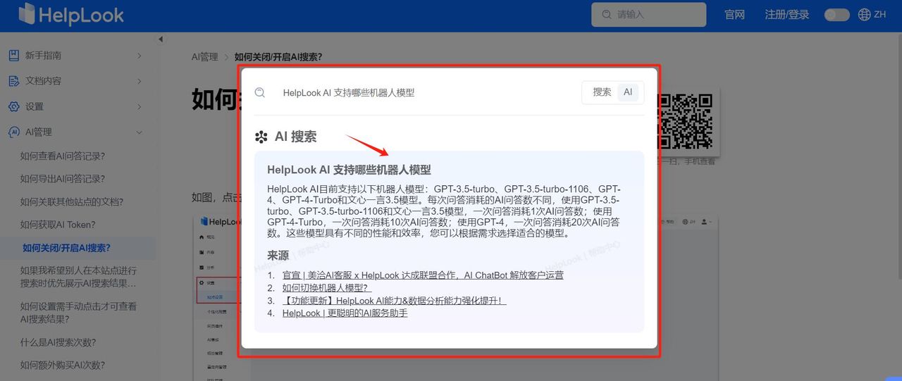 【2024】10个好用的AI搜索引擎大盘点