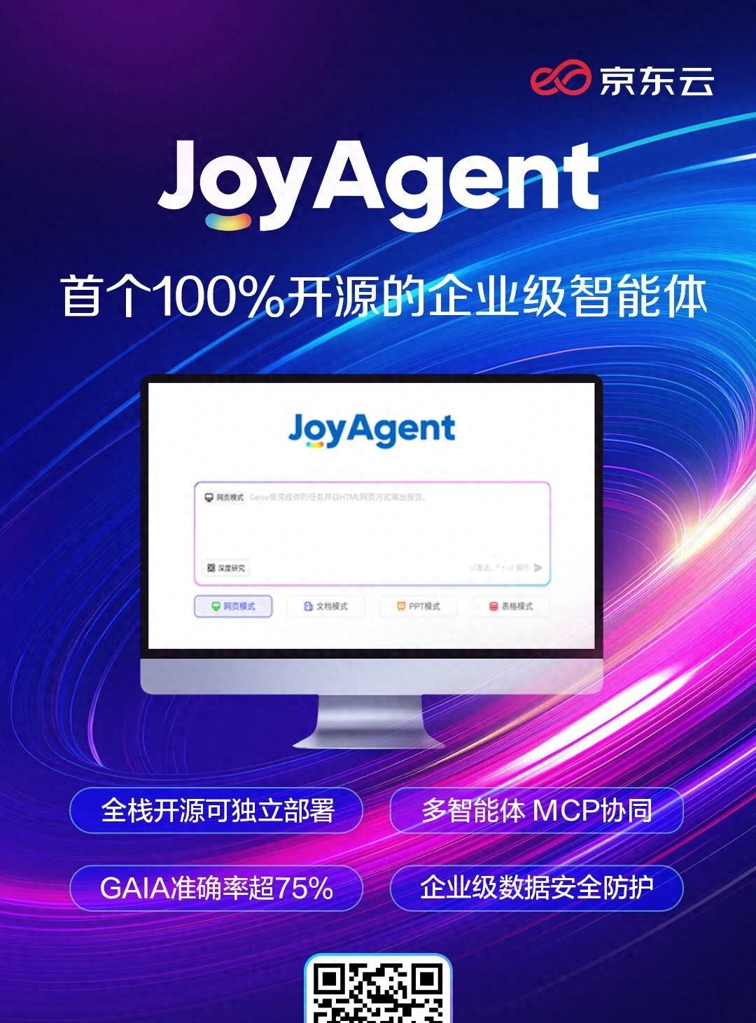 100%开源！行业首个企业级智能体