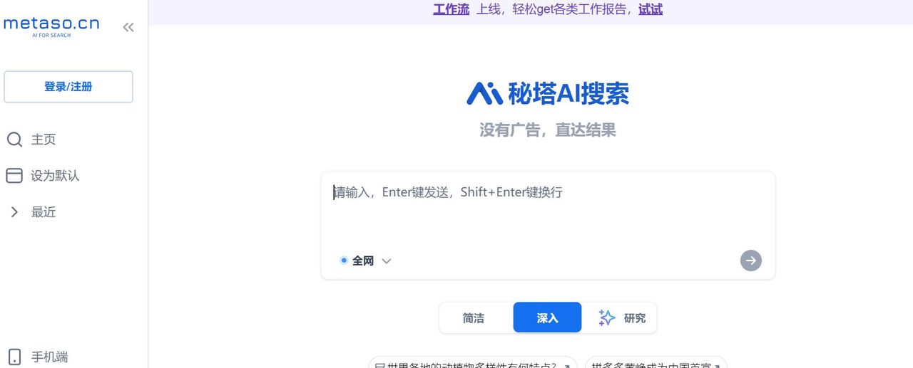 【2024】10个好用的AI搜索引擎大盘点