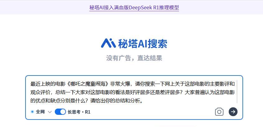 秘塔AI搜索+deepseek组合无敌,带脑子的搜索强到没边儿!