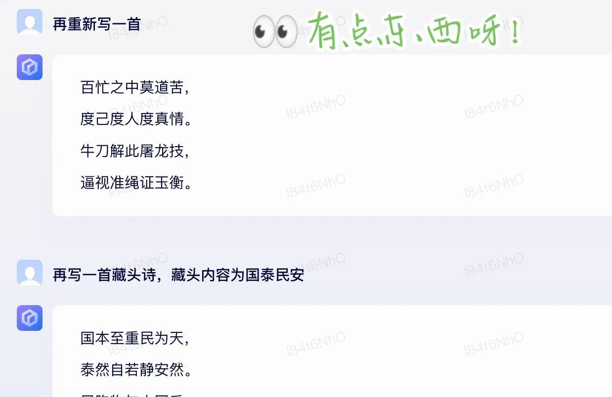 文心一言初体验，有点东西