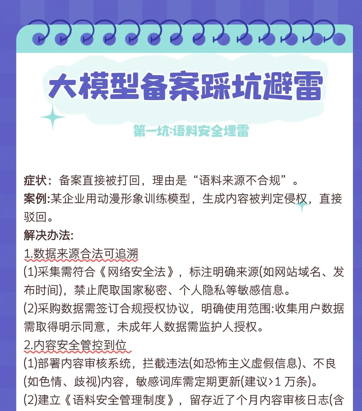 大模型备案总被卡，这些坑千万别踩！