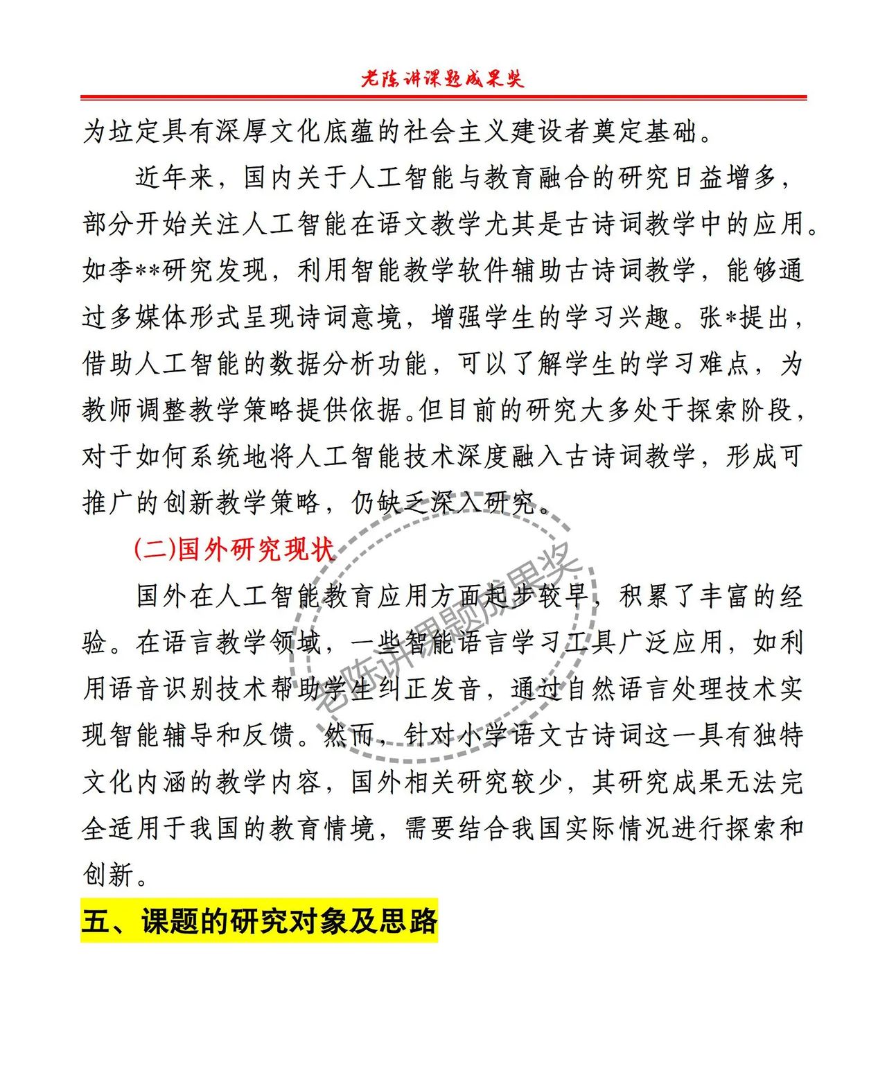 AI赋能语文古诗词学习课题这样写太精彩啦