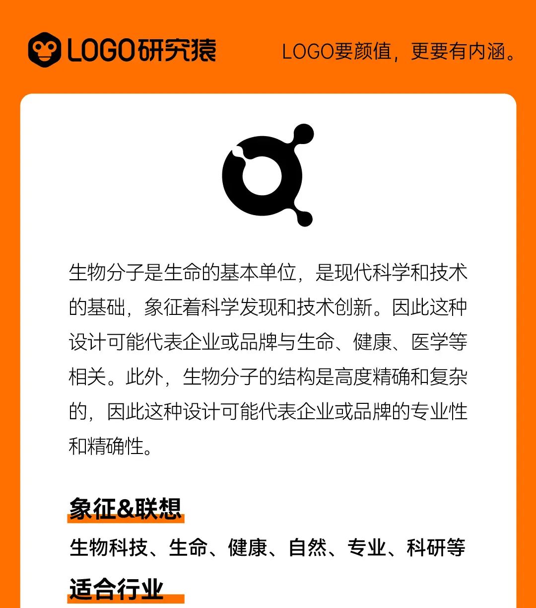 生物医药logo这样设计更高级！