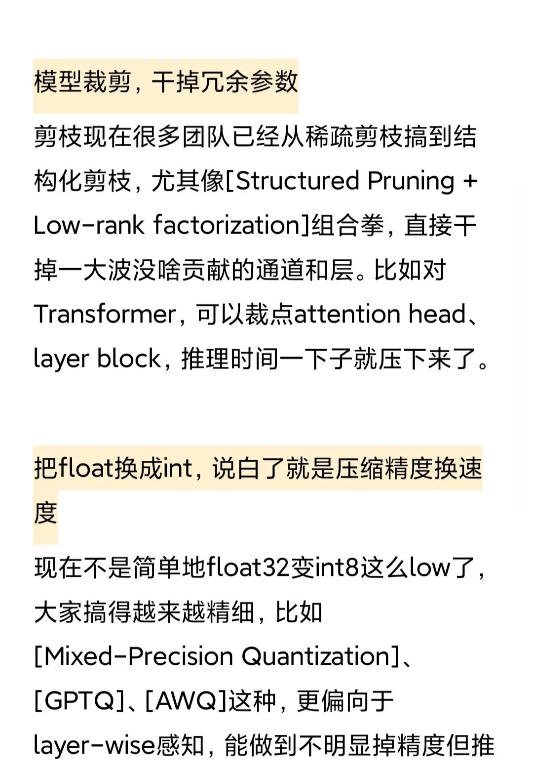 如何通过推理加速优化你的大模型?