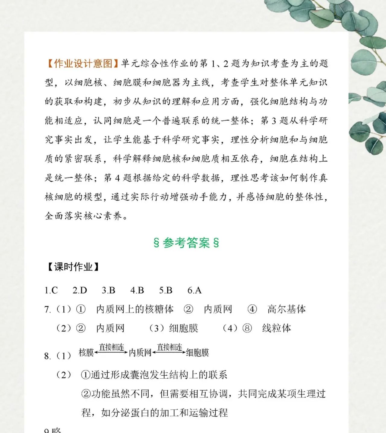 结合“新课标”&“双减政策”内容设计,紧扣教材和学情特点,融合美术大单元和跨学科知识,创新作业形式,拓展课外知识,提升艺术修养,培养美术核心素养全面发展。2作业体现分阶段、分层、分难度设计,充分考虑学生的差异性设计,满足学生不同的学习需求。作业内容呈现趣味性、多元性、可操作性进行设计,加入更多的主题实践性作业,减少枯燥的书面练习,引导数学知识的迁移和运用。4作业内容密切结合热点时事内容,拓展学生视野,以大单元为纲领,课时之间相互呼应和补充。5 作业版面精美、生动、趣味,易于吸引学生注意力,让作业成为一种享受