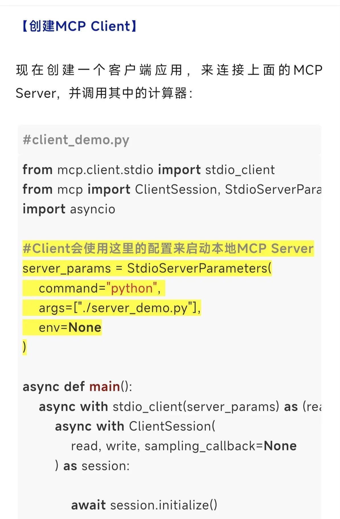 上班摸鱼用MCP搭建了一个Agent系统