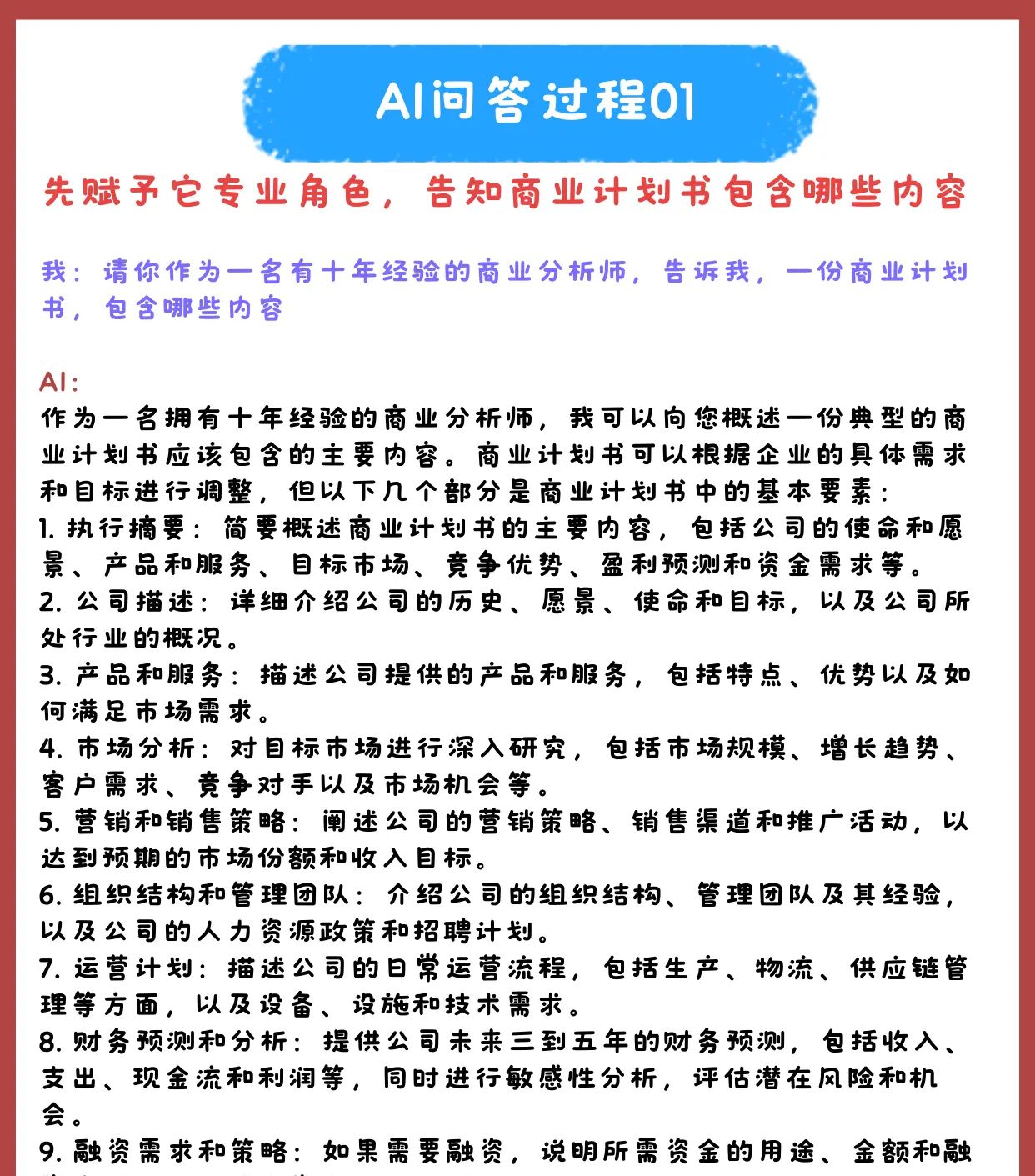 月省8000,手把手教你用AI写商业计划