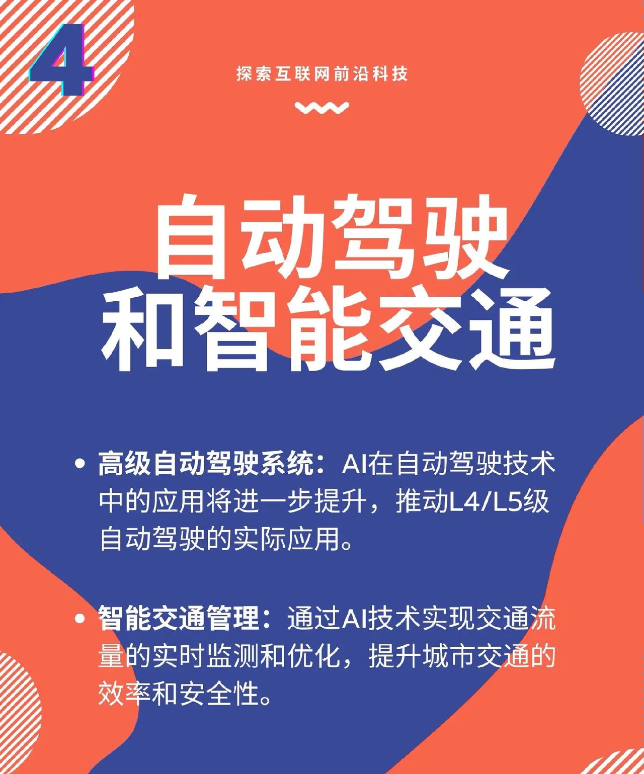 2024 AI 10大发展趋势