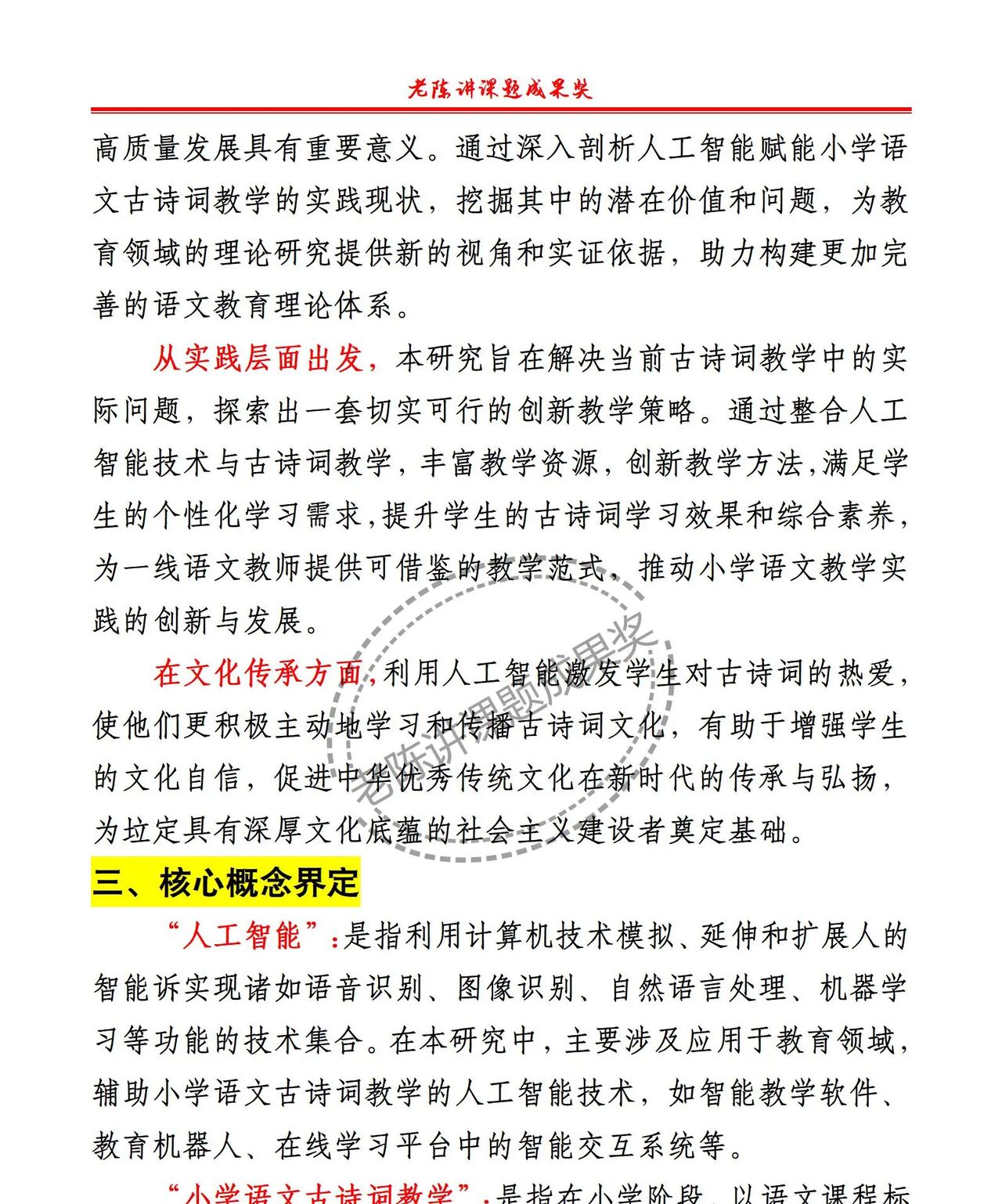 AI赋能语文古诗词学习课题这样写太精彩啦