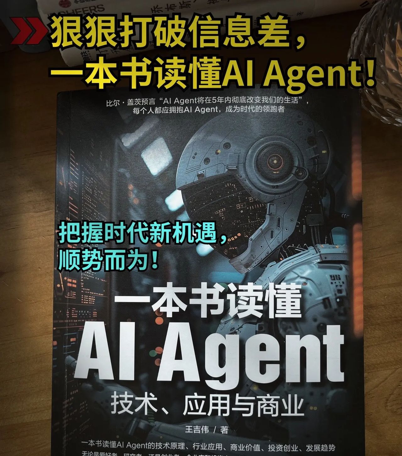 一本书读懂AI Agent 新机遇