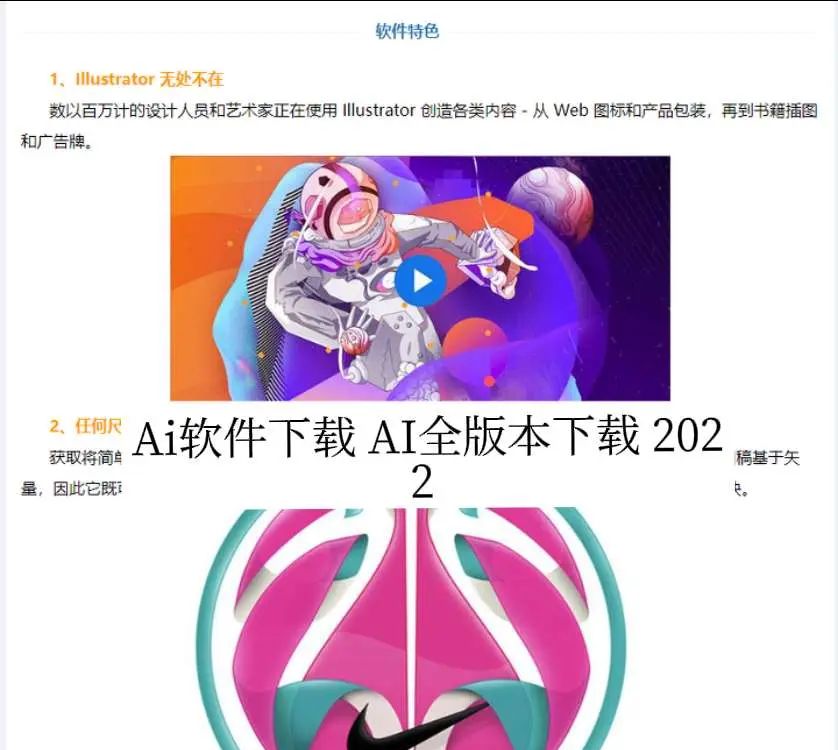 Ai软件下载 AI全版本下载 2022