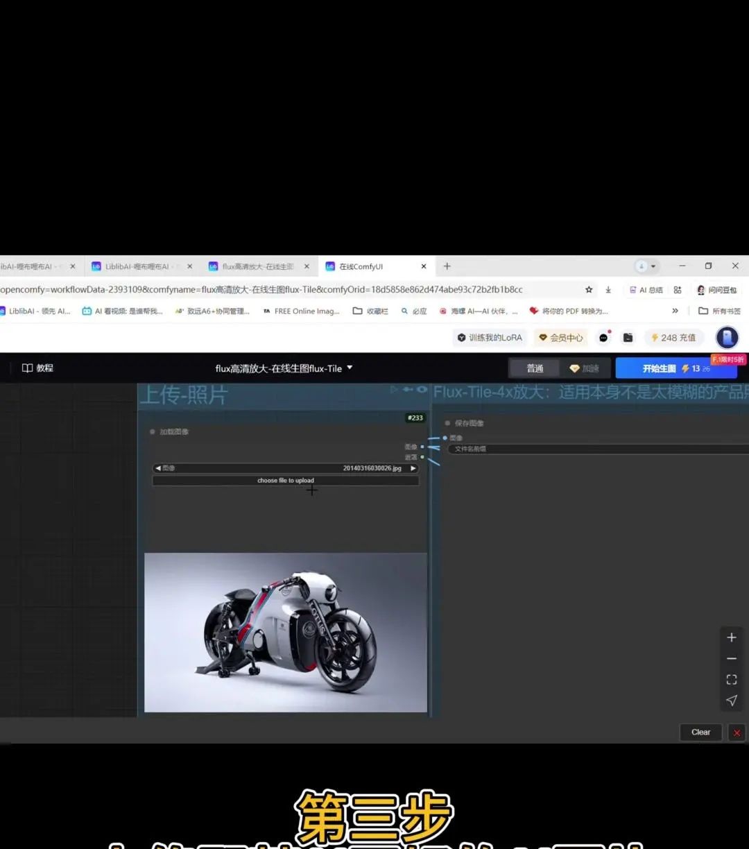 只需三步生成高清质量 AI图片