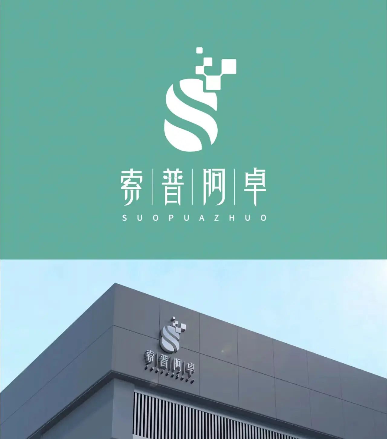 logo设计 生物科技与字母的化学反应