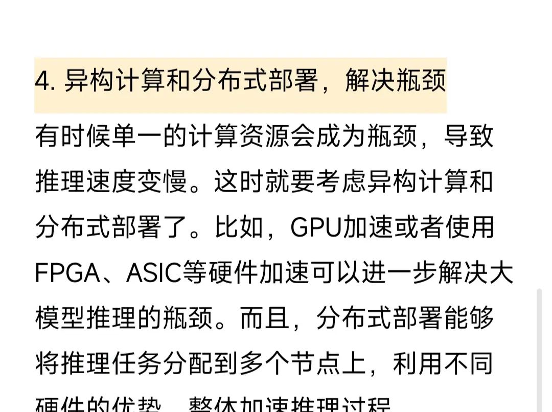 大模型推理性能如何优化?