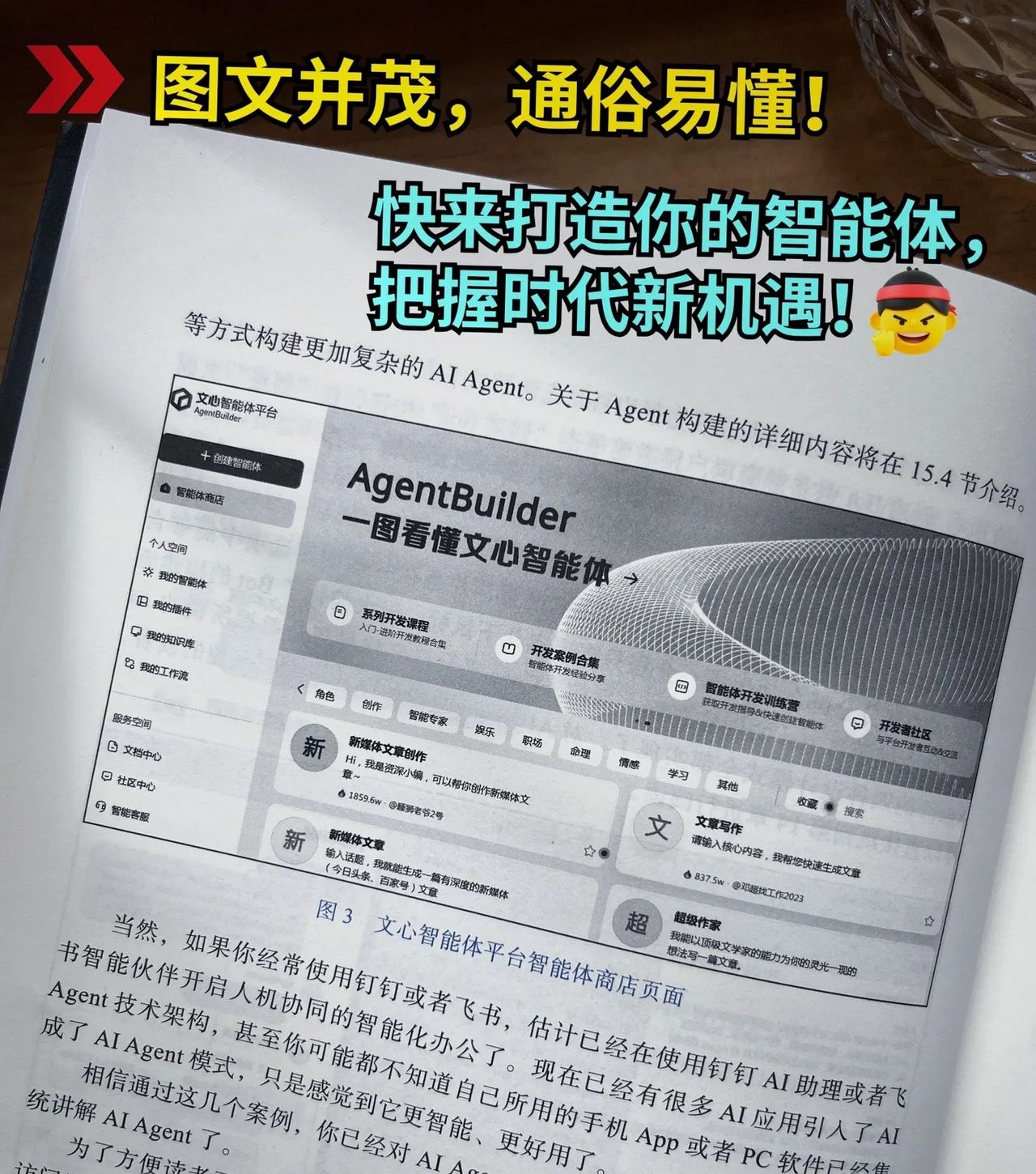 一本书读懂AI Agent 新机遇