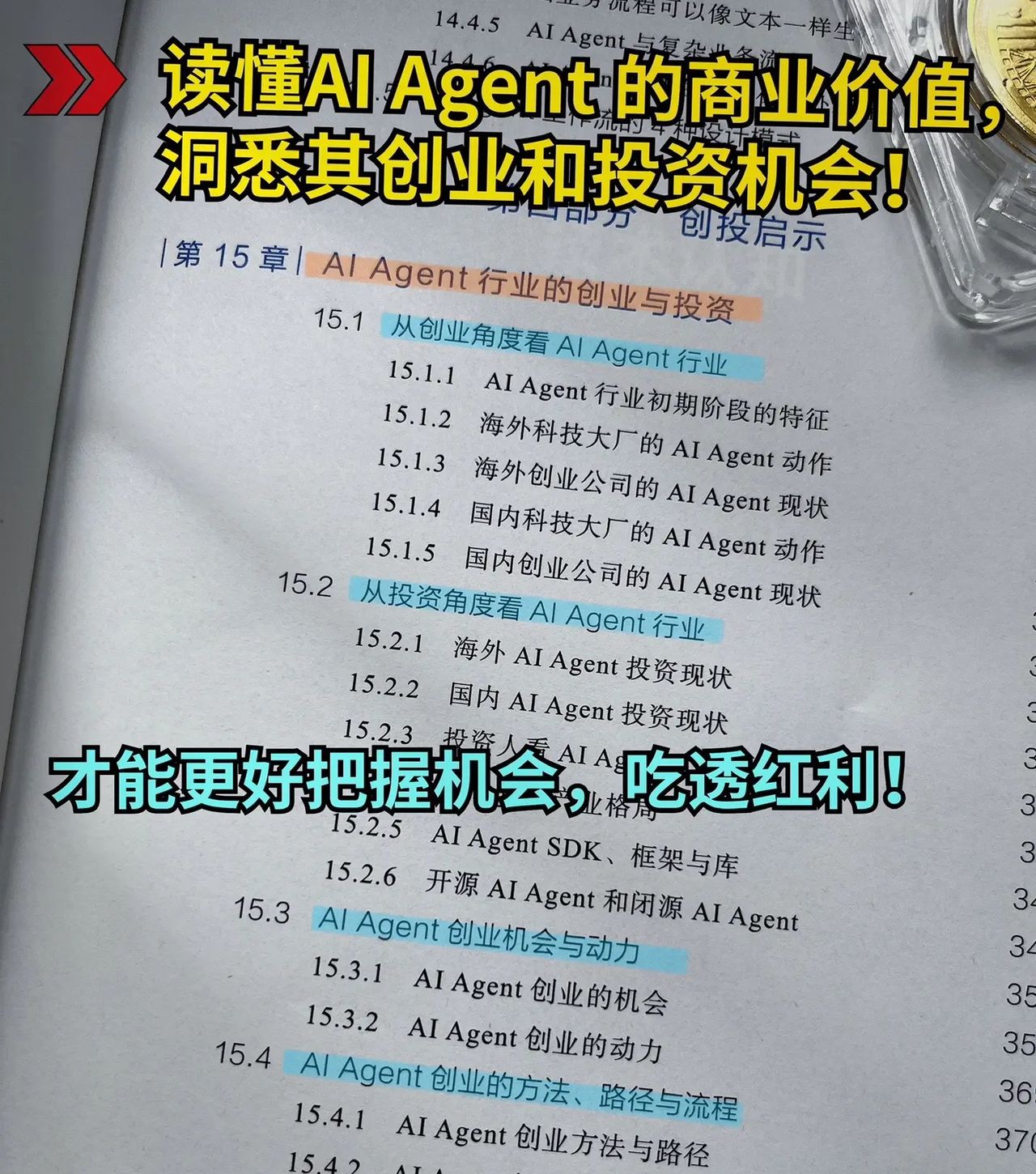 一本书读懂AI Agent 新机遇