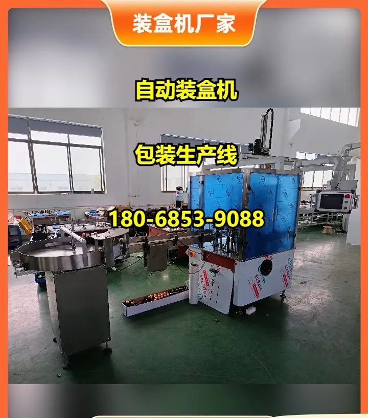 吉林立式装盒机厂家