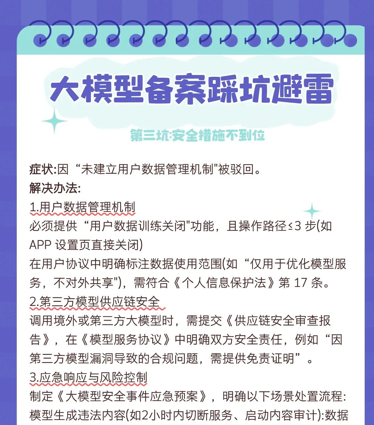 大模型备案总被卡，这些坑千万别踩！