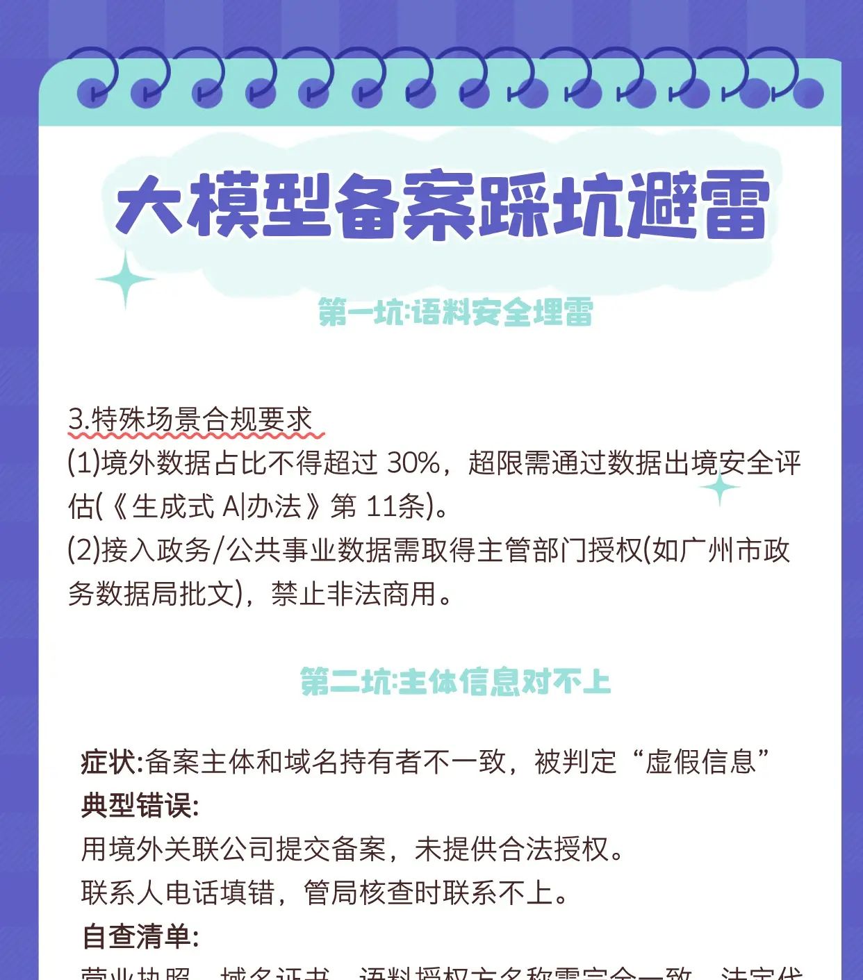 大模型备案总被卡，这些坑千万别踩！