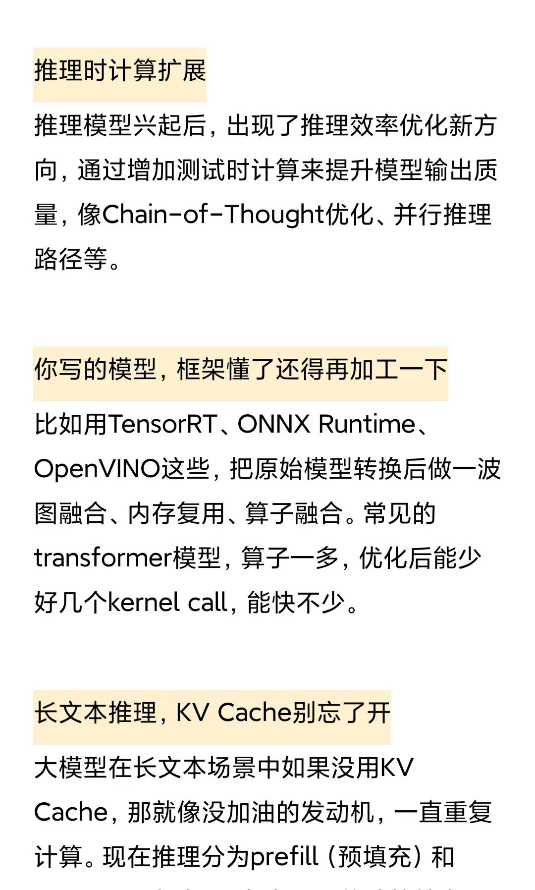 如何通过推理加速优化你的大模型?