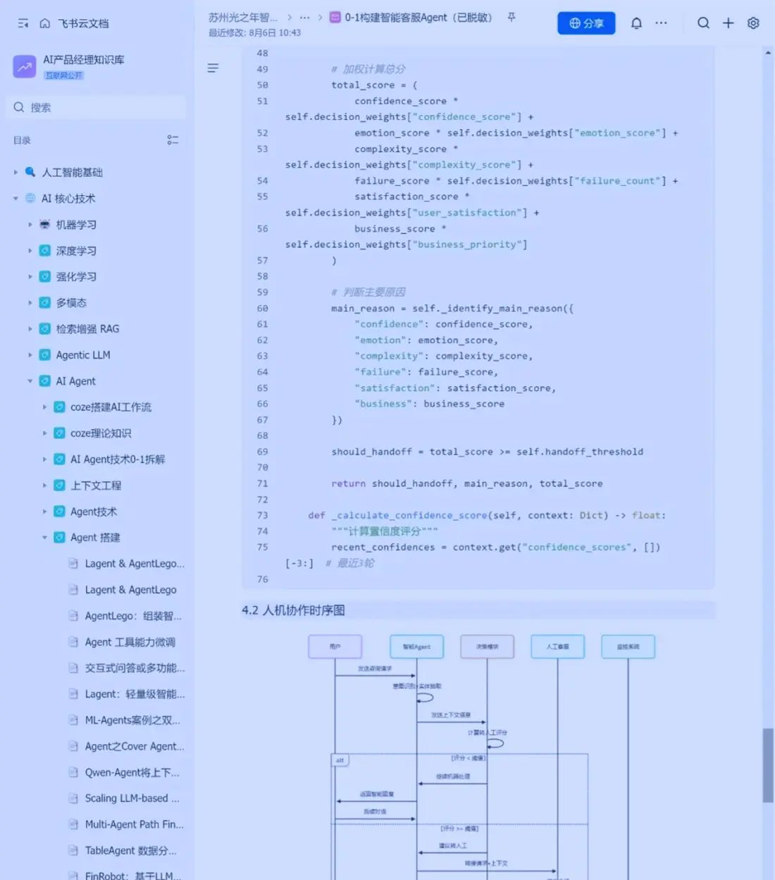 从0-1打造商用 AI Agent智能体