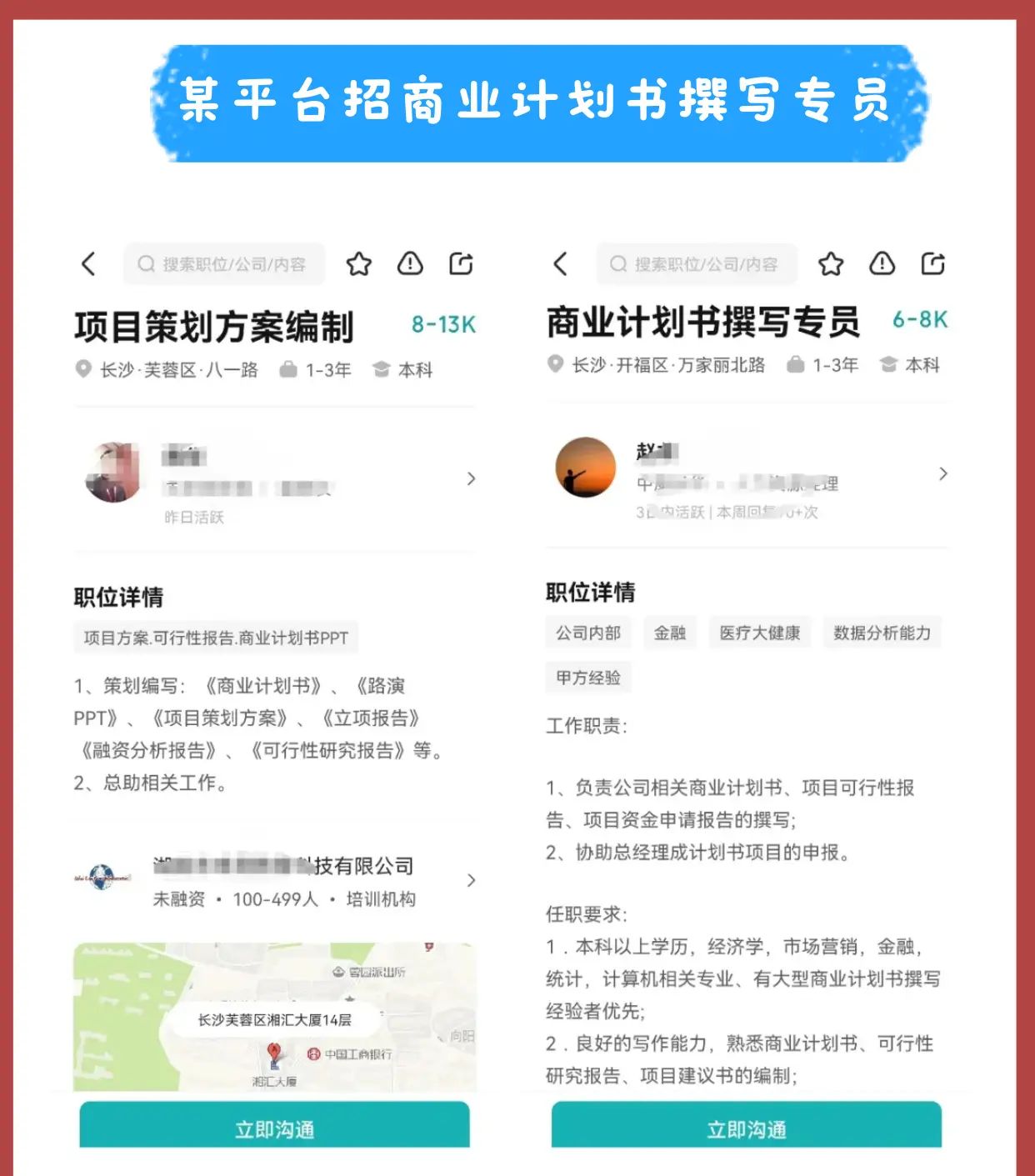 月省8000,手把手教你用AI写商业计划