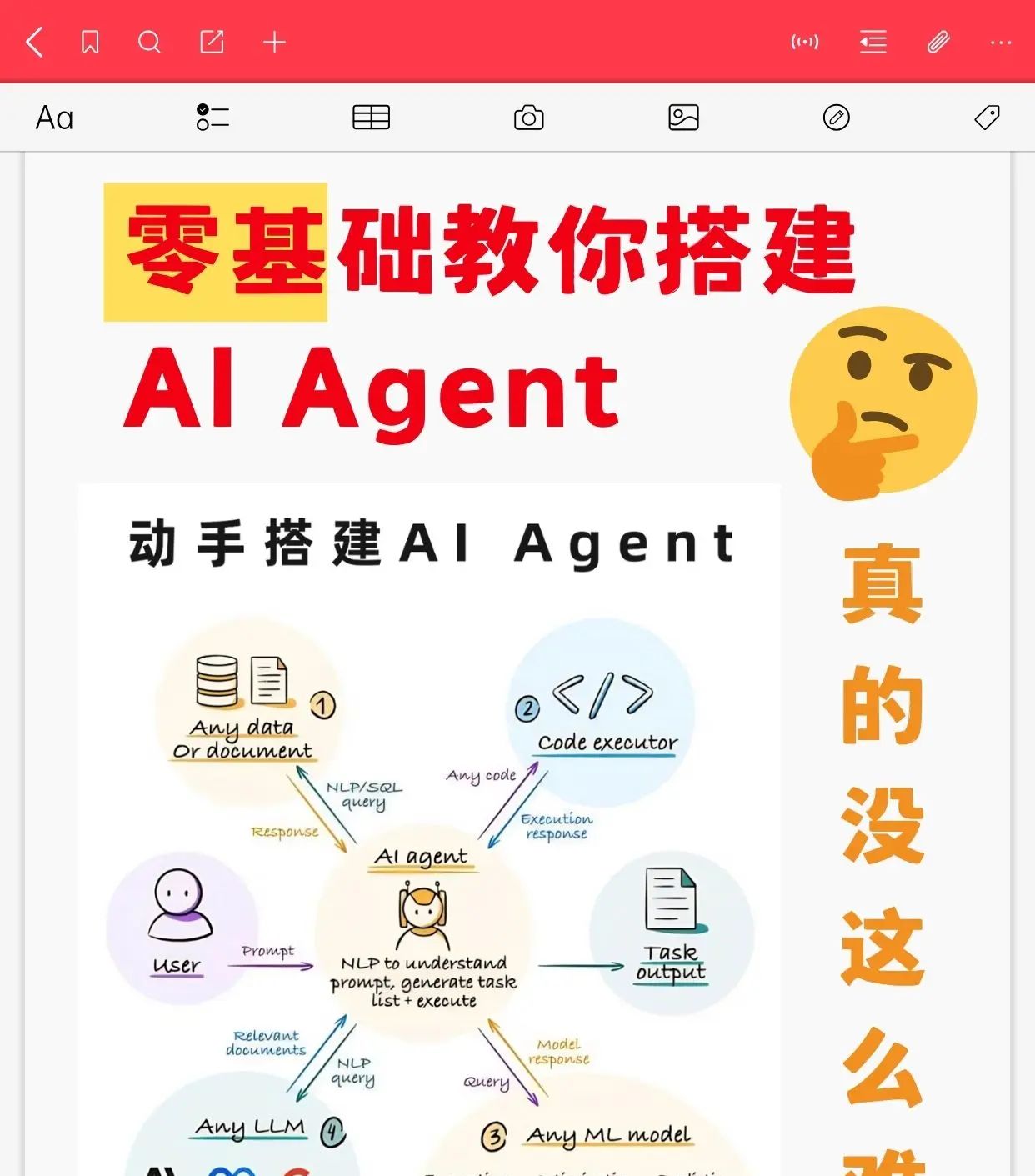 自己动手搭建AI Agent效率直接起飞