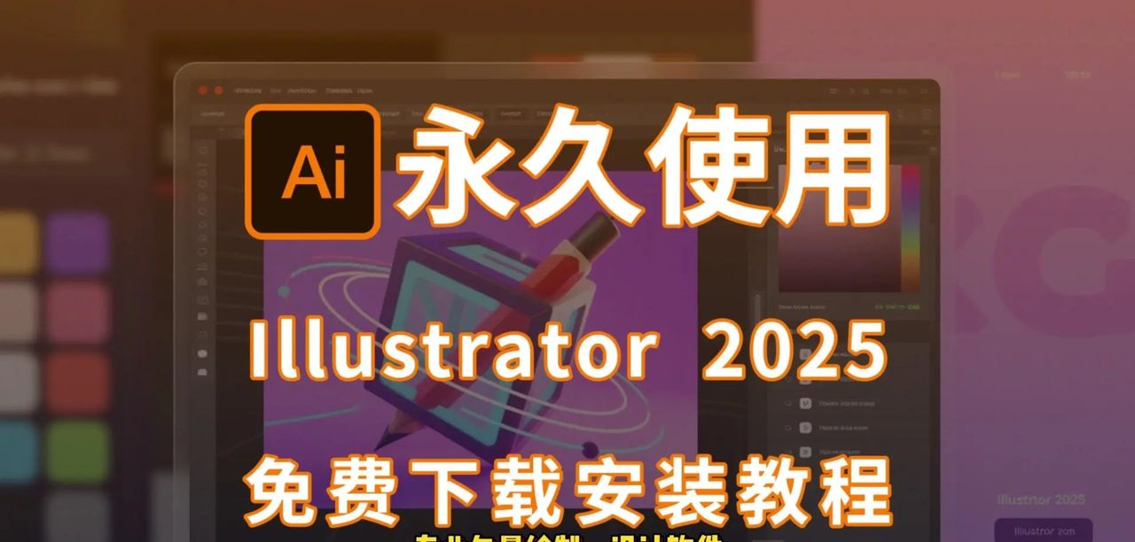 AI2025免费直装攻略