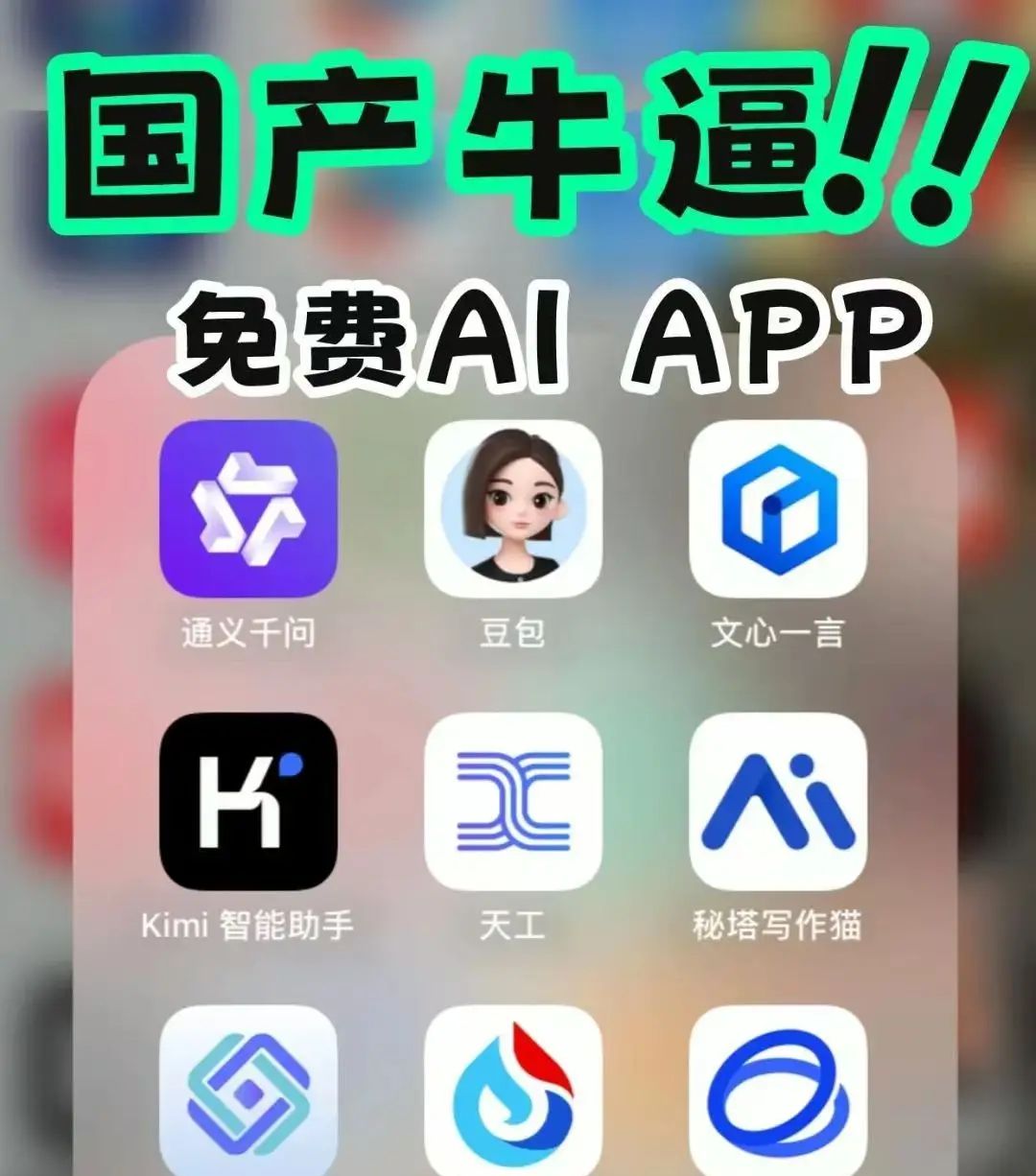 用这5个免费AI，我手机超神了！
