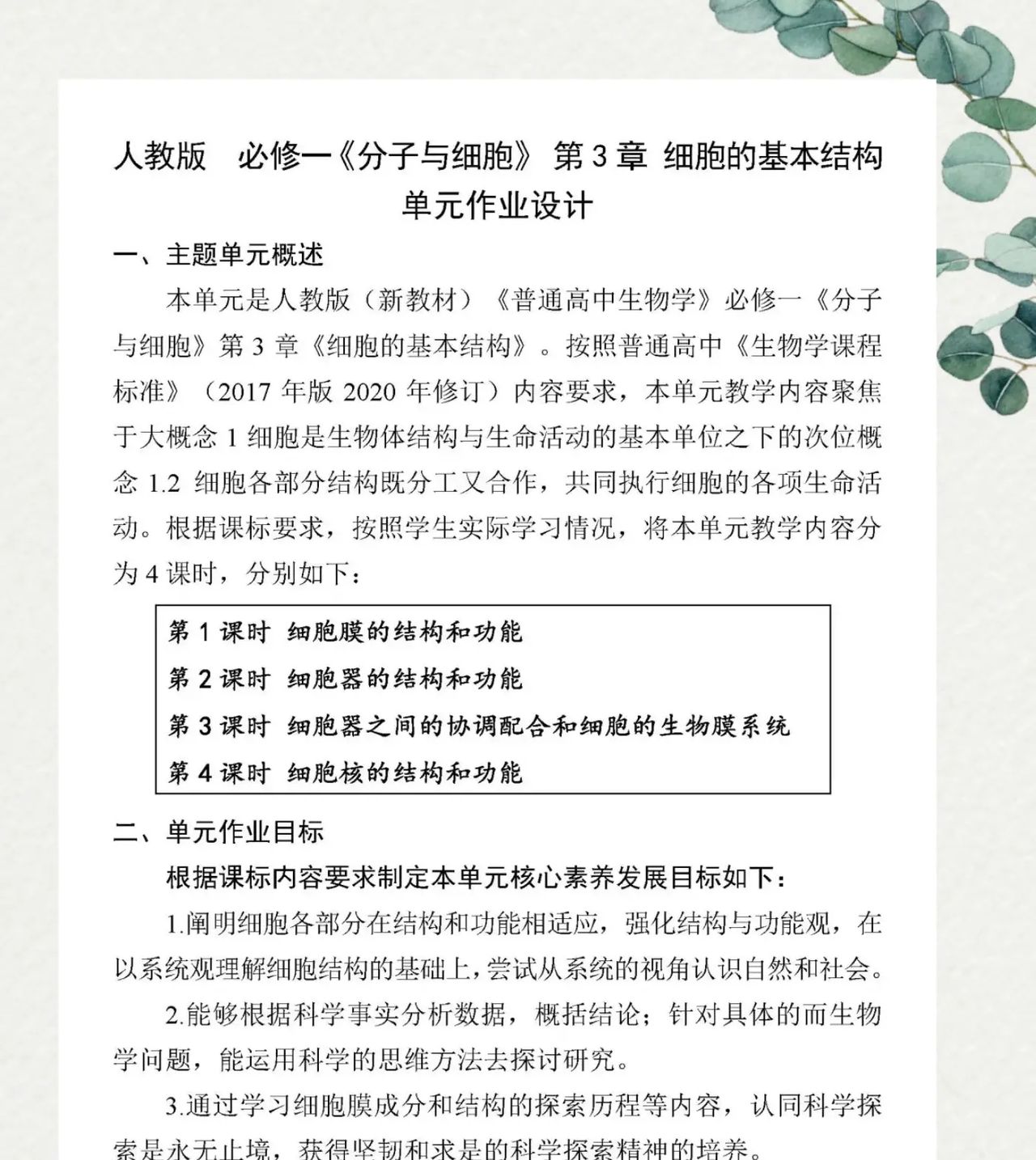 结合“新课标”&“双减政策”内容设计,紧扣教材和学情特点,融合美术大单元和跨学科知识,创新作业形式,拓展课外知识,提升艺术修养,培养美术核心素养全面发展。2作业体现分阶段、分层、分难度设计,充分考虑学生的差异性设计,满足学生不同的学习需求。作业内容呈现趣味性、多元性、可操作性进行设计,加入更多的主题实践性作业,减少枯燥的书面练习,引导数学知识的迁移和运用。4作业内容密切结合热点时事内容,拓展学生视野,以大单元为纲领,课时之间相互呼应和补充。5 作业版面精美、生动、趣味,易于吸引学生注意力,让作业成为一种享受