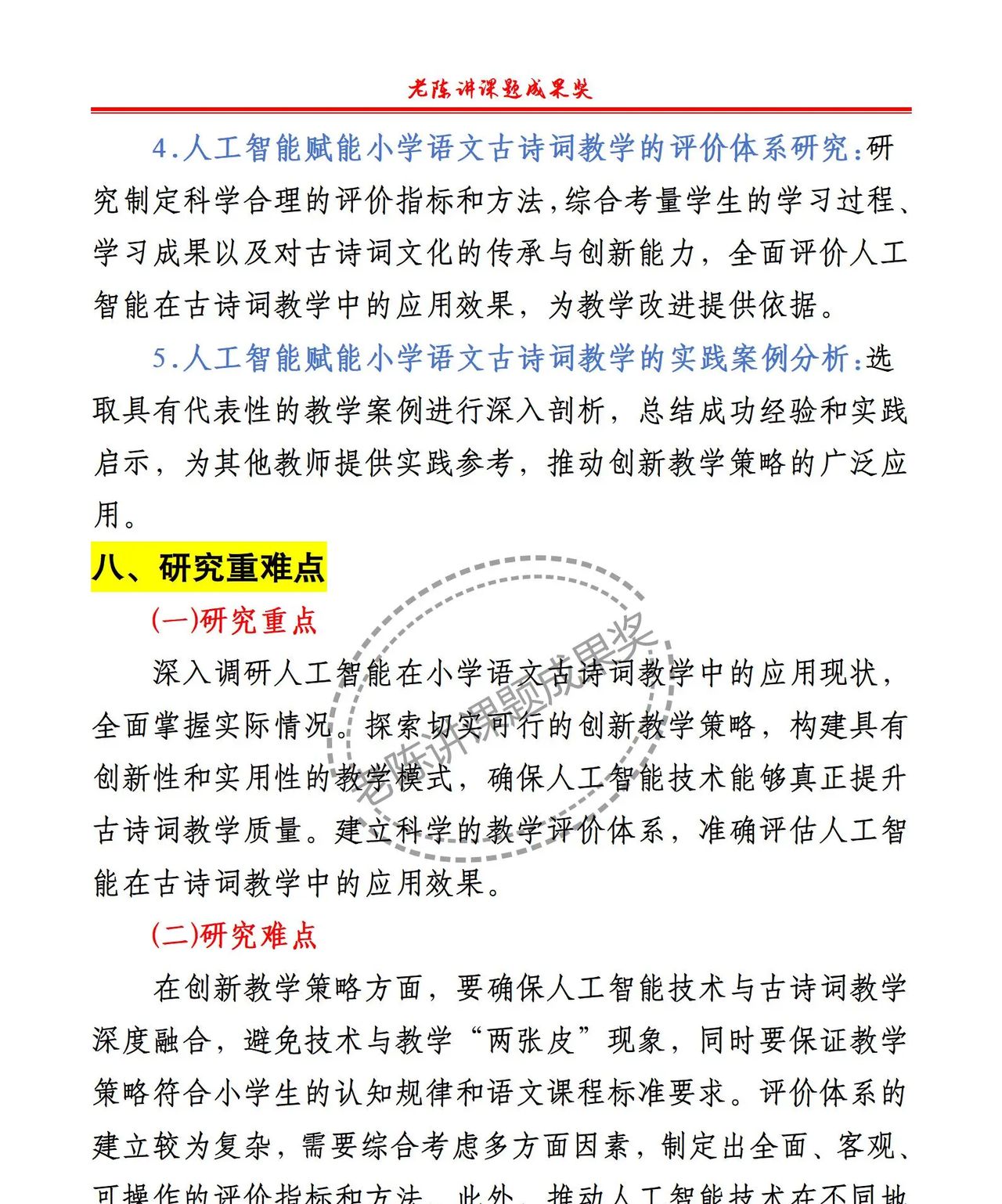 AI赋能语文古诗词学习课题这样写太精彩啦