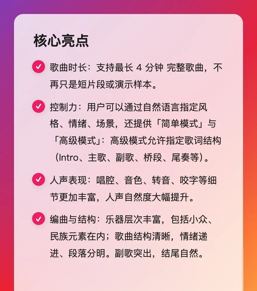 MiniMax Music 1.5发布