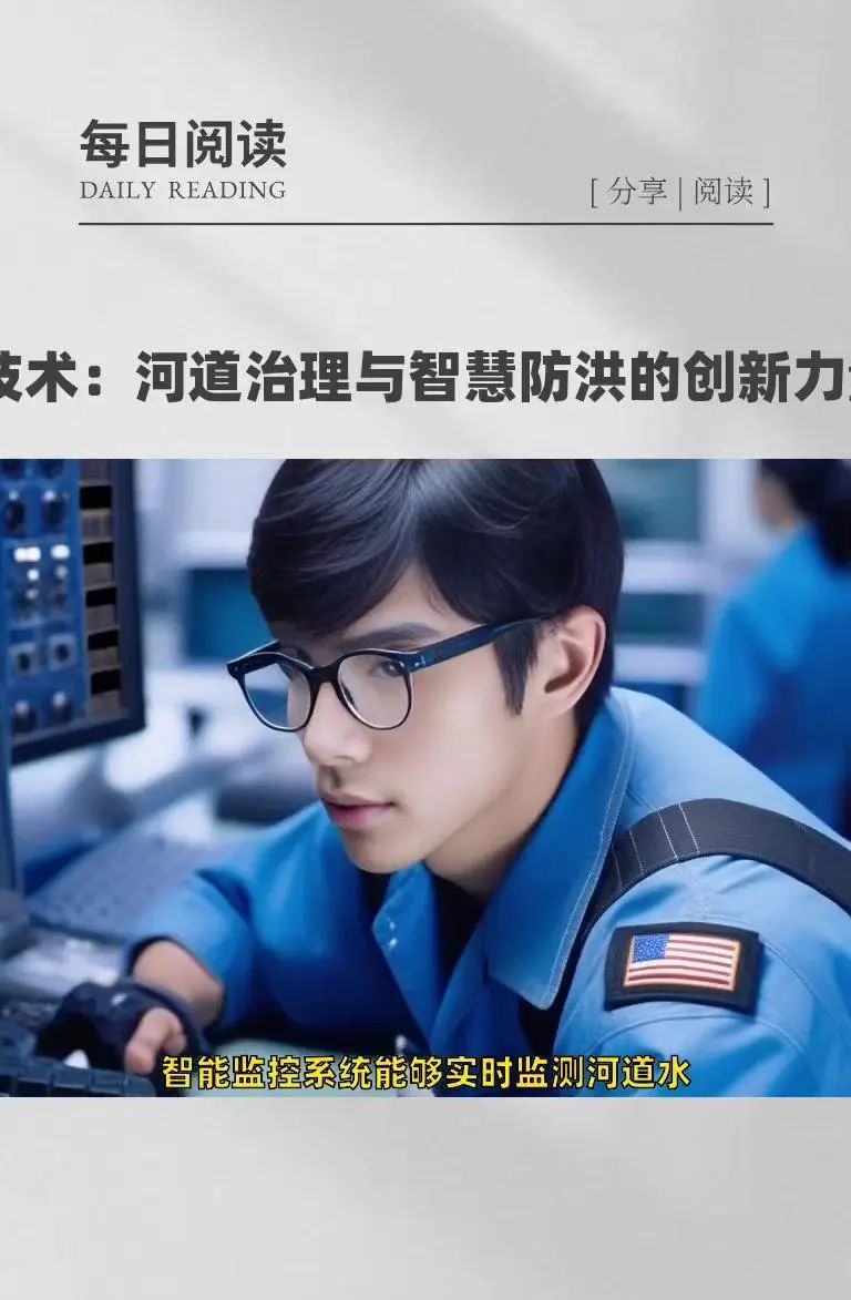 AI技术：河道治理与智慧防洪的创新力量 在当今时代，AI技术正以惊人的速度融入各个领域，为解决复杂问题提供创新的解决方案