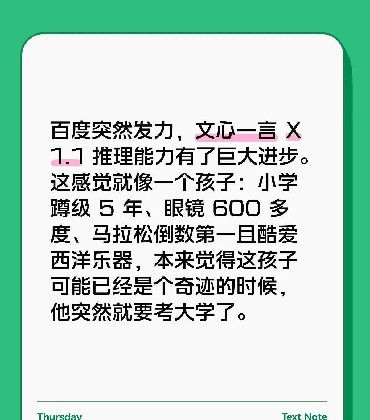 百度突然发力,文心一言 X1.1 推理能力有了巨大进步