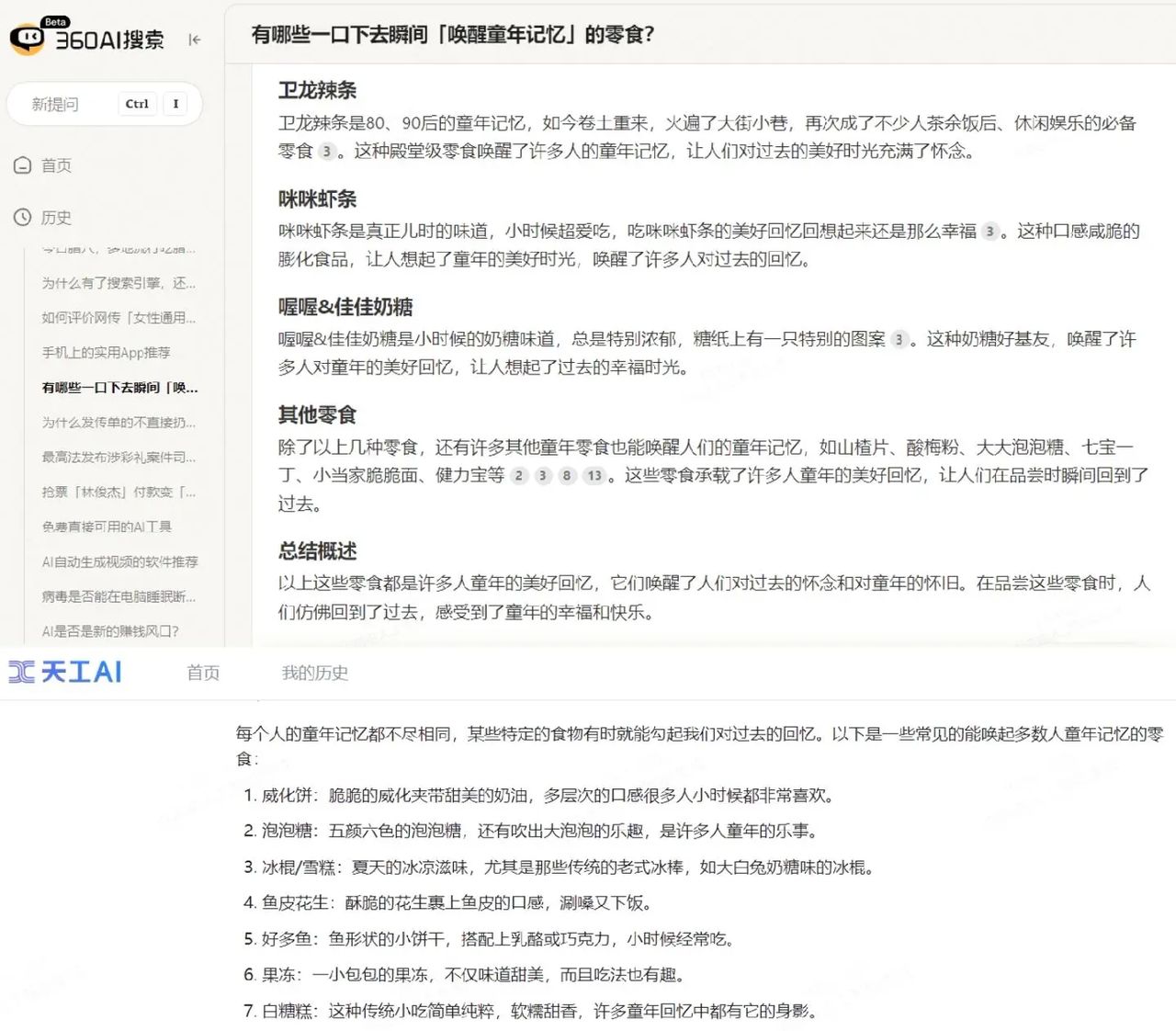 新一代答案引擎—360AI搜索回答分享