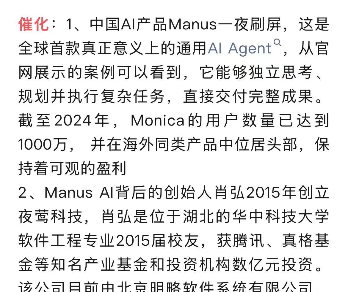 王炸级应用震撼爆发《AI智能体Manus
