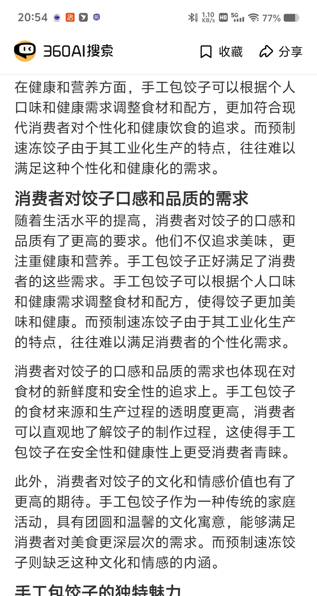 360AI搜索：智能升级，答案更懂你！