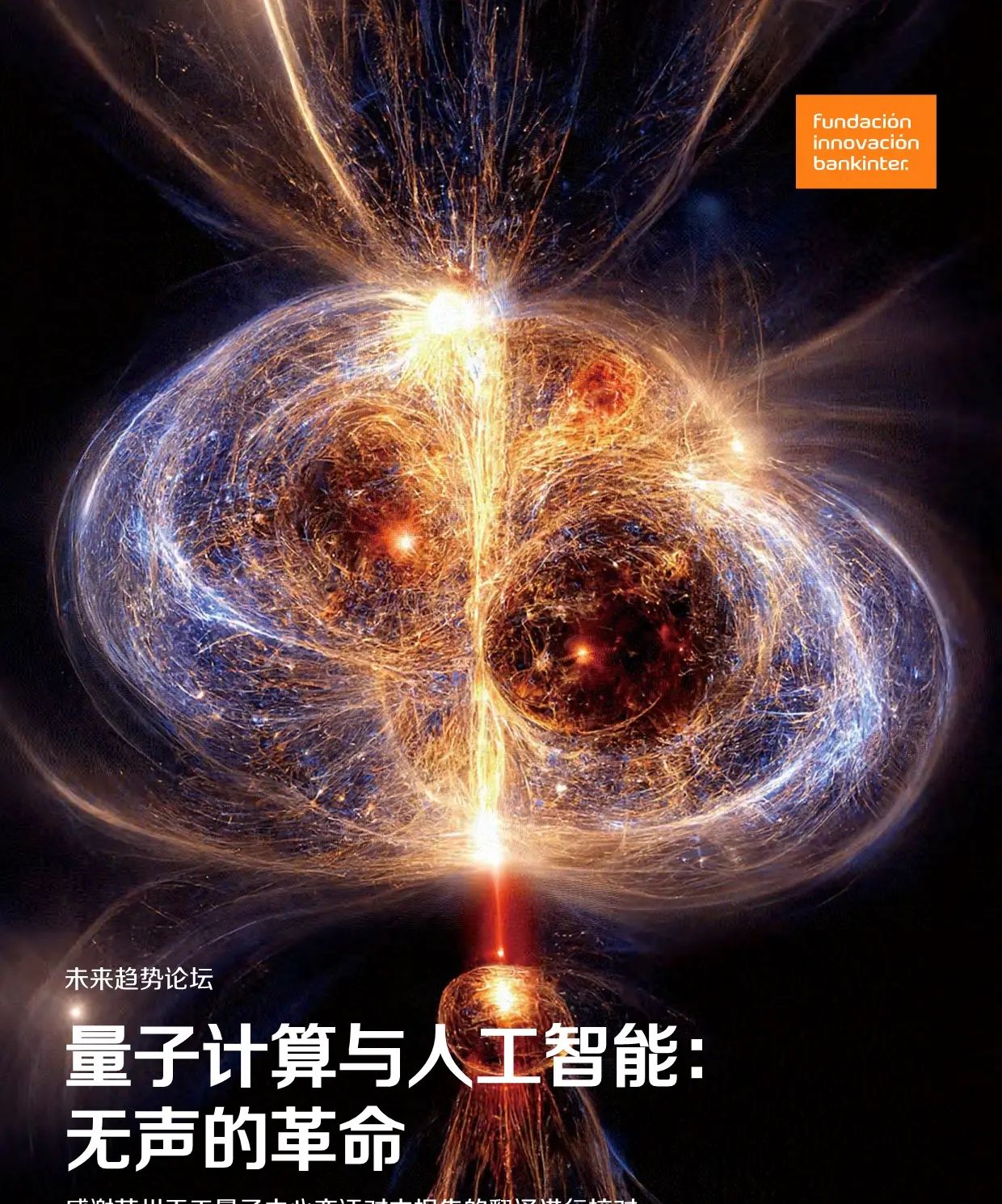 量子计算与人工智能：无声的革命