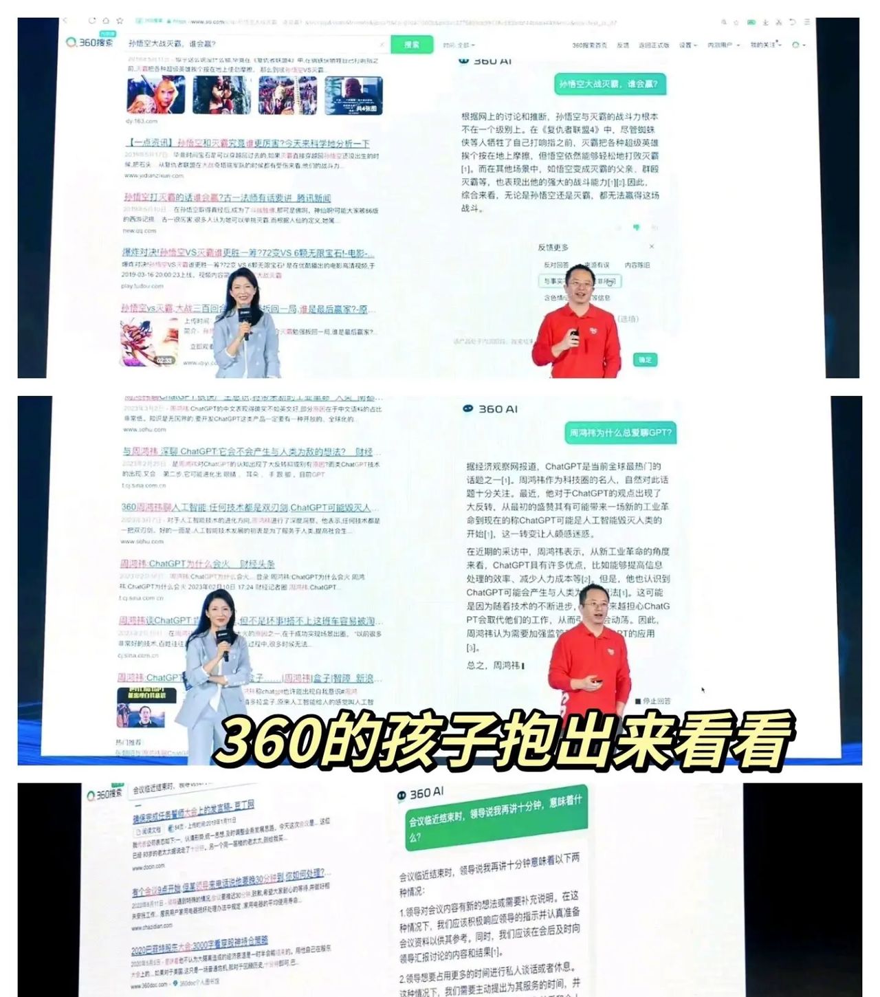 往年今日，360AI搜索来了