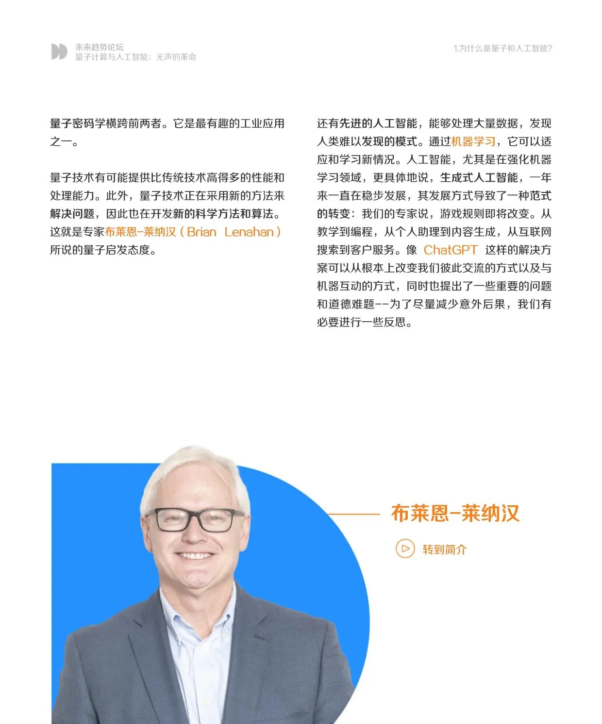 量子计算与人工智能：无声的革命